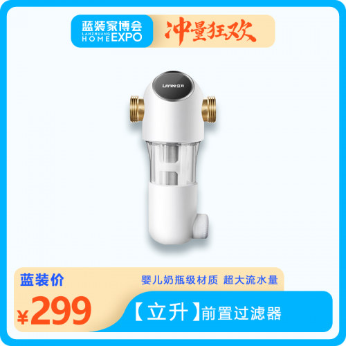 【立升】前置过滤器