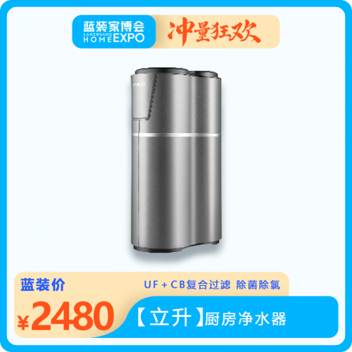 【立升】厨房净水器